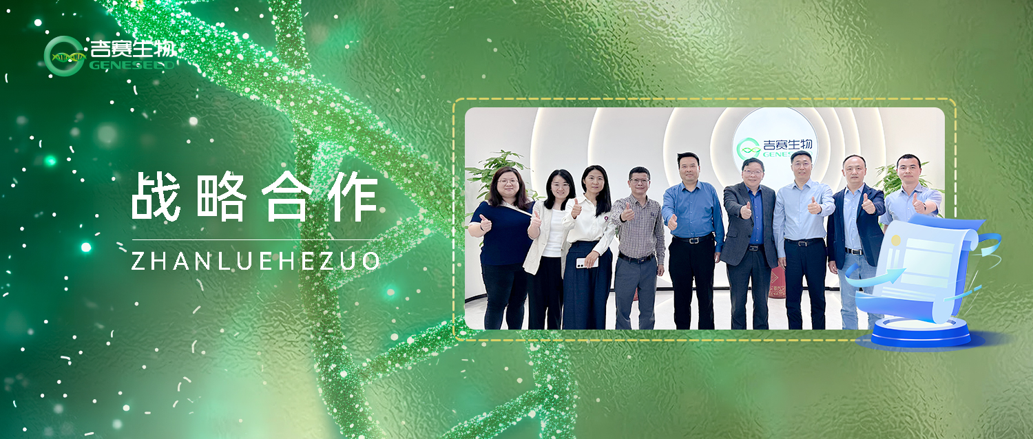 吉賽生物與博濟(jì)醫(yī)藥簽訂戰(zhàn)略合作，加速推進(jìn)環(huán)狀RNA藥物開發(fā)與臨床轉(zhuǎn)化